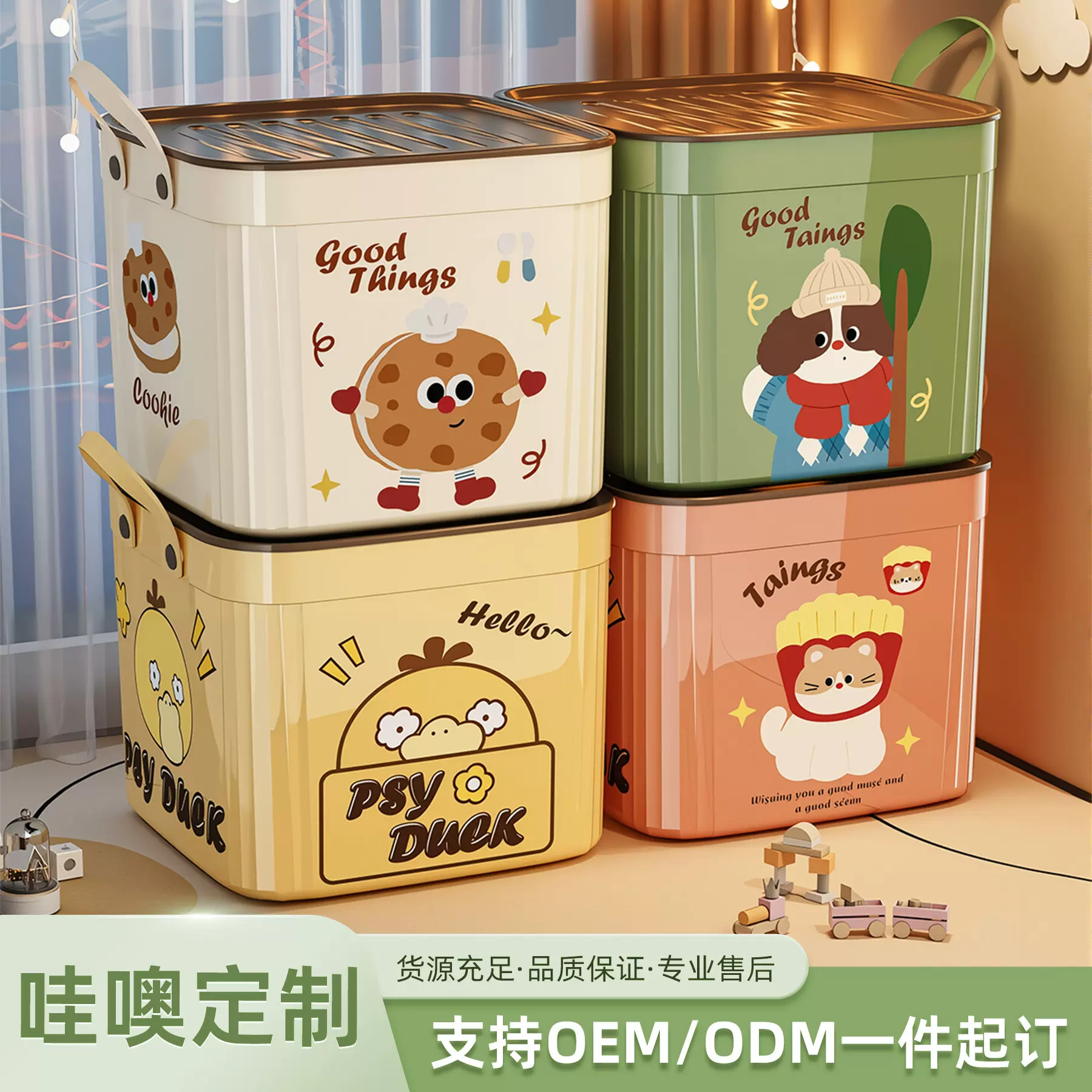 定制大容量多巴胺收纳盒玩具整理箱家用塑料收纳箱卡通杂物收纳箱