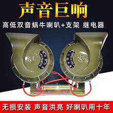 适用于汽车蜗牛喇叭超响防水鸣笛喇叭12V24V通用小车轿车摩托电喇