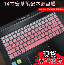 适用于宏碁N15C1 N16Q1 14寸笔记本手提电脑键盘保护贴膜防尘套
