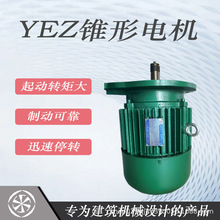 YEZ锥形转子建筑电动机YEZ南京特种电机南特电机