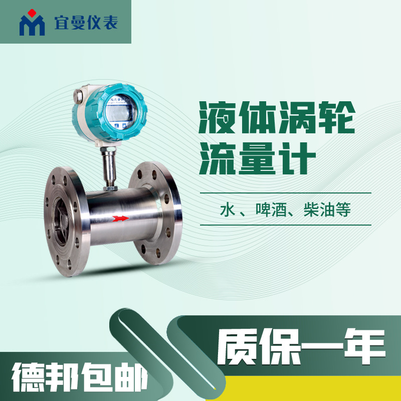 （天津）精准液体涡轮流量计智能现场显示0.5级液体涡轮流量计