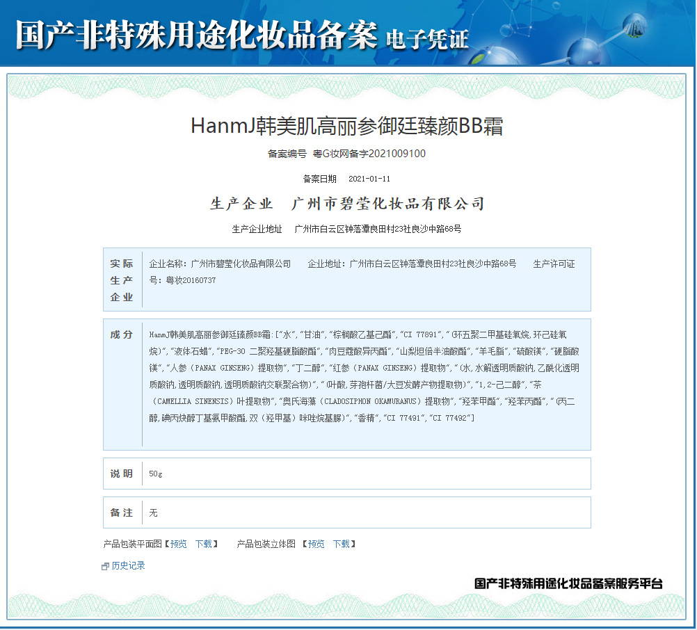 韓美肌高麗參禦廷臻顏精華禮盒護膚品套盒