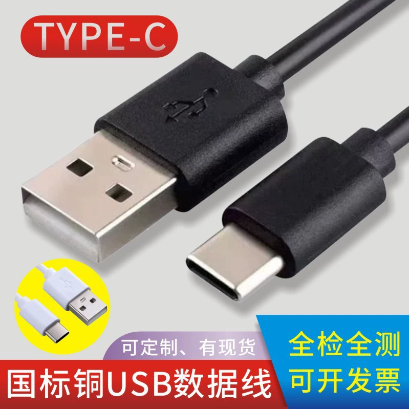 Чистая медная кабель Type-C для зарядки, игрушки, небольшие бытовые приборы, наушники с кабелем, USB двухъядерный кабель данных, кабель фабричный 2A