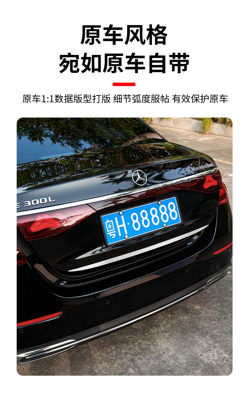 Suitable for the New Mercedes-Benz E-Class Trunk Decorative Trim Strip E300L/E260L Tailgate Protection Strip Modification Accessories