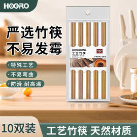 HOOROO/豪润733家用竹制竹筷10双装淡黄色实木家用筷子圆头木筷
