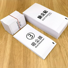 手机屏幕吸尘膜清洁除尘贴 白色吸尘纸 中英文版厚款大张贴