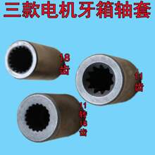 電動三輪車四輪車配件大泰無刷電機差速變檔齒18齒轉11齒連接襯套