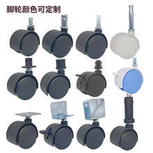 脚轮万向轮1寸1.5寸家具pp尼龙脚轮塑料电器PU静音轮子置物架轮子
