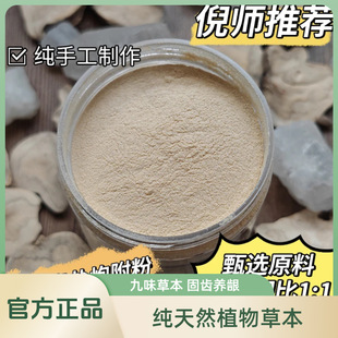 Solid tooth powder dentifrice oral care cleaning tooth powder herbal plant green salt cannon aconite fresh breath dentifrice
