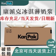 商用常温软冰淇淋专用奶浆康派克抹茶原味香草莓巧克力冰激凌奶浆