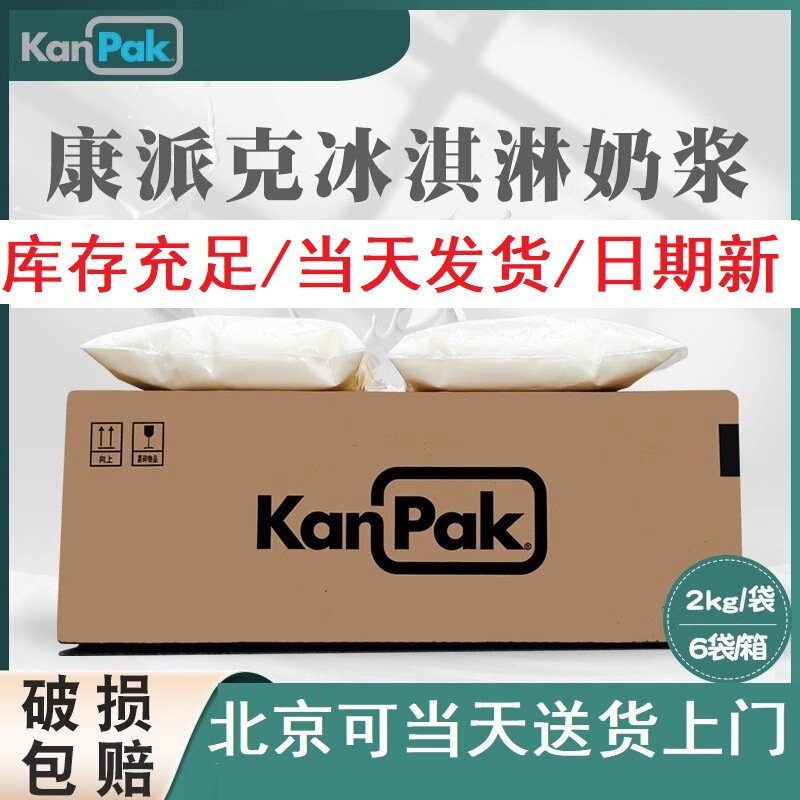 Commercial normal temperature soft ice cream special milk paste Kangpaike matcha original flavor strawberry chocolate ice cream milk paste