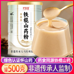 鉄棒ヤムイモ粉末 500 グラム醸造すぐに食べられる淮淮ヤムイモ粉末胃河南焦作ヤムペーストロース宝堂卸売