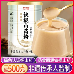 [铁棍山药粉500g冲泡即食养淮怀山药粉河南焦作山药糊垆宝堂批发]