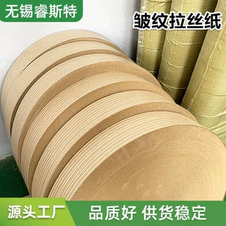 工厂定制工业包装纸 复合夹丝皱纹80 60克卷装缠绕 工业包装纸