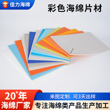 厂家供应高密度海绵eva彩色海绵片EVA泡棉材料手工海绵片