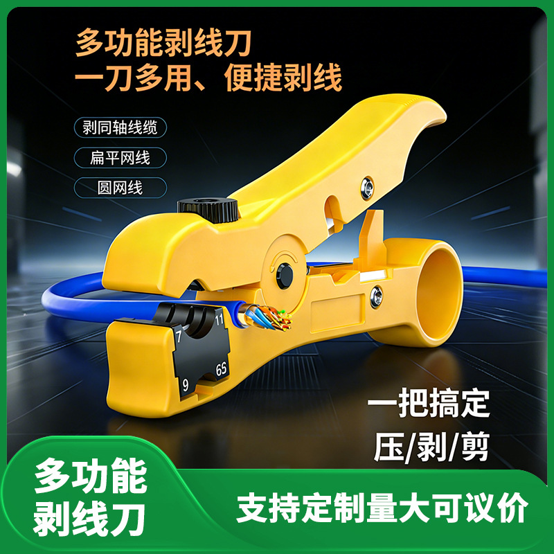 可调偏平线剥线钳 多功能自动剥线钳 电缆剥线刀 同轴电缆剥线器