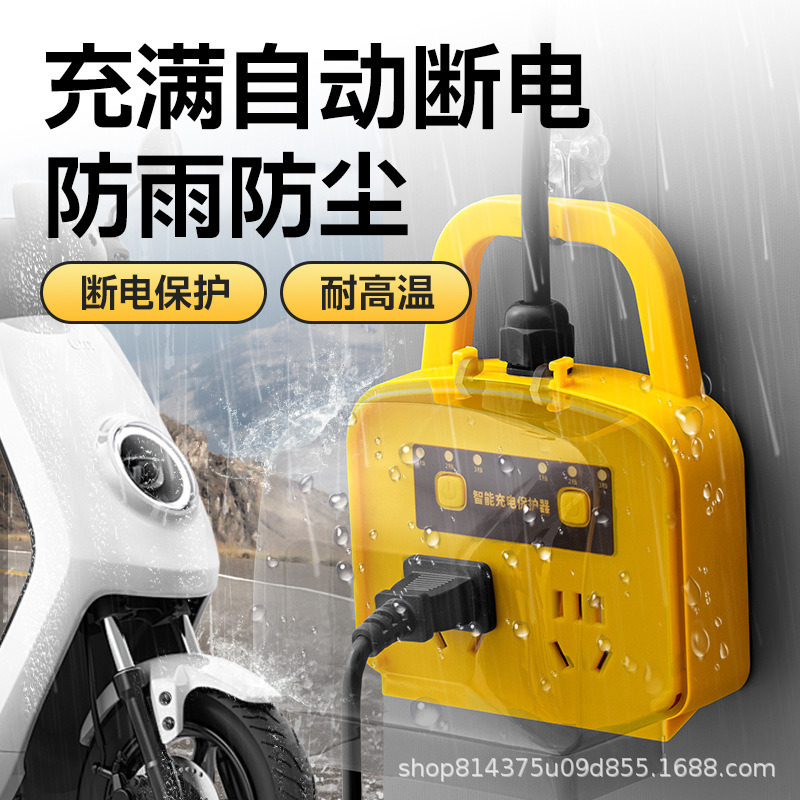 Waterproof Electric Vehicle Charging Protector, Automatic Power-Off When Fully Charged, Smart Timing Socket, Anti-Overcharging Bottle Extension Cord