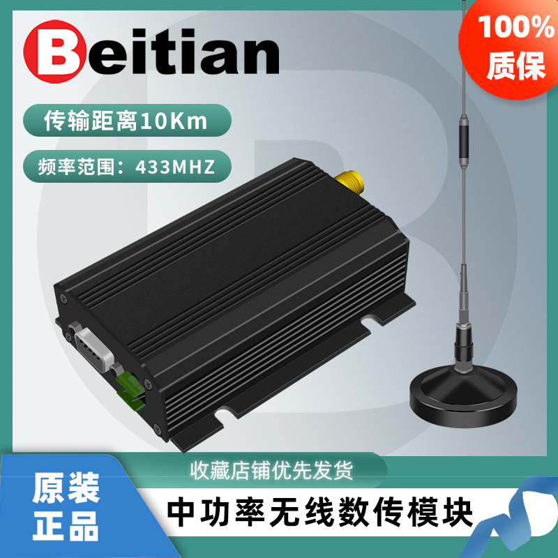北天10km大功率lora收发无线433透传数传电台发射模块DTU BT-878