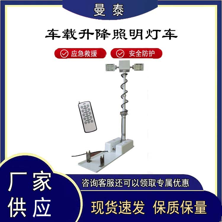 消防移动式照明装置车载升降照明灯车智能遥控升降照明灯