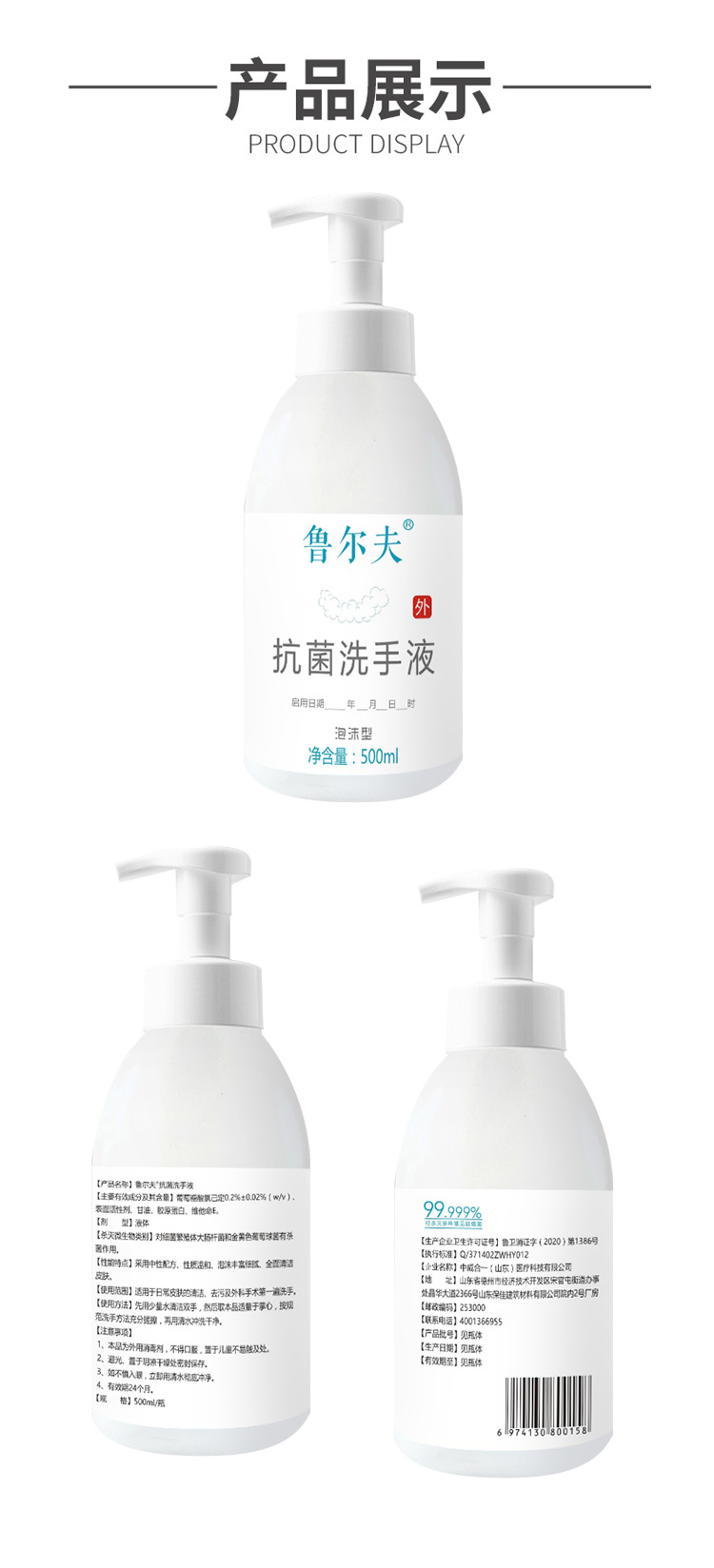 抗菌洗手液500ml-泡沫_09