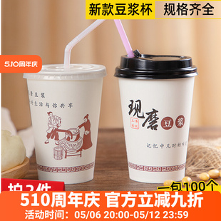 Soy Milk Cup Disposable Commercial Wholesale Thickened Breakfast Shop Take-Out Freshly Ground Soy Milk Paper Cup with Lid
