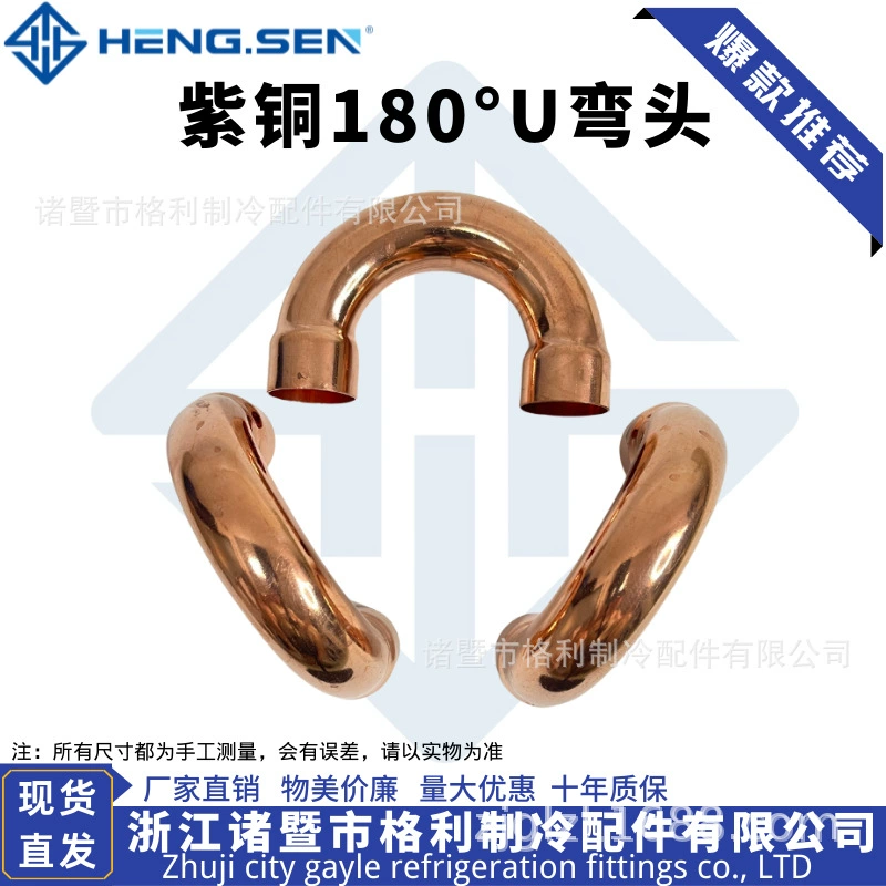 Красный медный U-образный фитинг трубы 180 градусов гнезда Красный медный локоть Сварка U-образная головка возврата масла изгиб