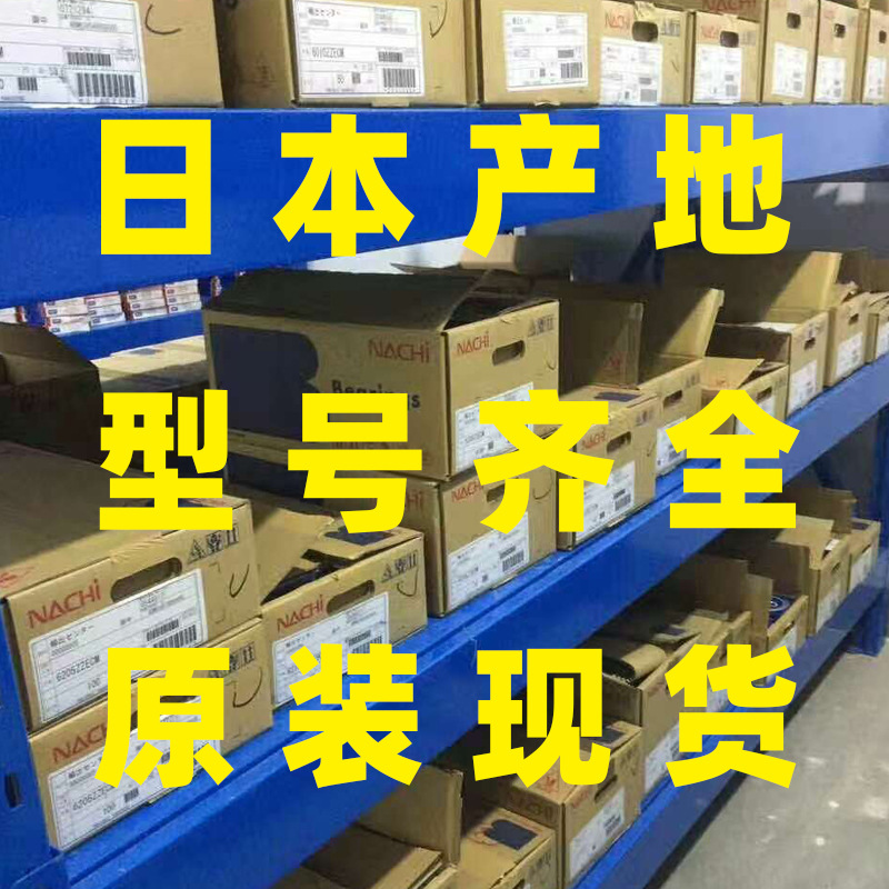 NACHI角接触球轴承7004CYDU/GLP4 7004ACYDB/GLP4 7005CYDU/GLP4