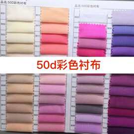 50d彩色衬布 雪纺衬 有纺彩色布衬 女装内衬