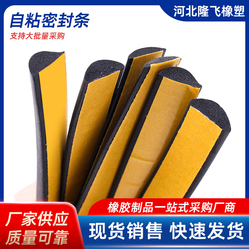 半圆发泡自粘EPDM海绵密封条电柜配电箱专用防水实心发泡密封条