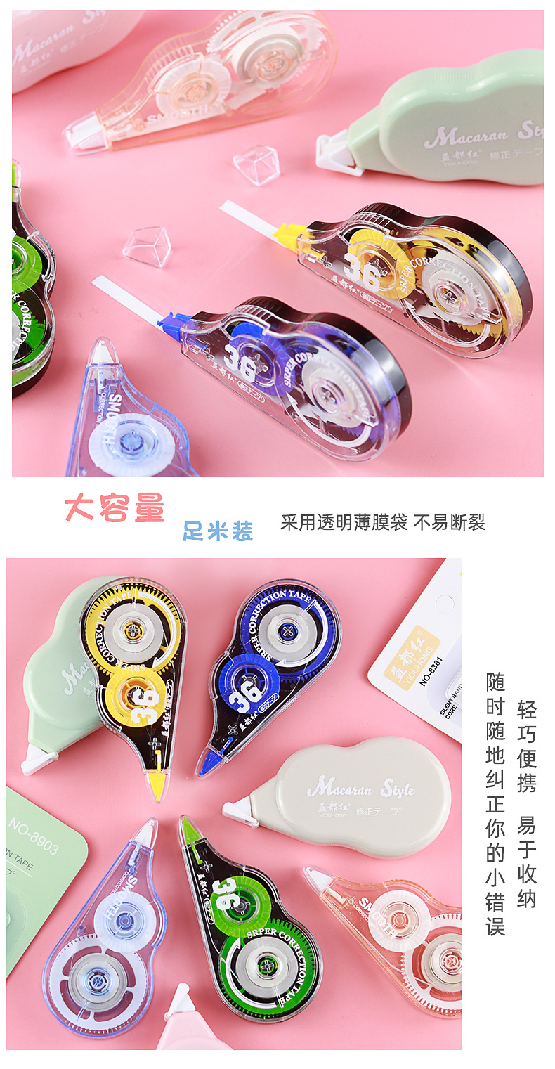 大容量修正带_07