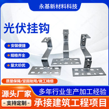 光伏挂钩太阳能光伏挂钩弯钩瓦钩瓦房屋顶用不锈钢热镀锌可调节