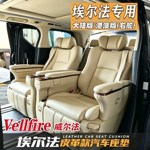 Alphard 30 seriyası üçün dəri oturacaq üzlükləri, interyer modifikasiyası