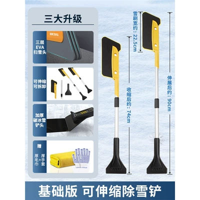 Car glass de-icing shovel car window special snow removal frost shovel snow winter snow removal tool artifact car (Kempinq və səyahət) - standard-stylefree-towel-gloves-storage-bag-retractable-and-disassembled-eva-thickened-sponge