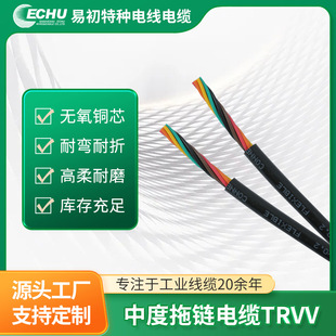 National Standard Pure Copper Trvv High Flexible Drag Chain Cable 1/1.5 Square Engraving Machine Special Drag Chain Cable