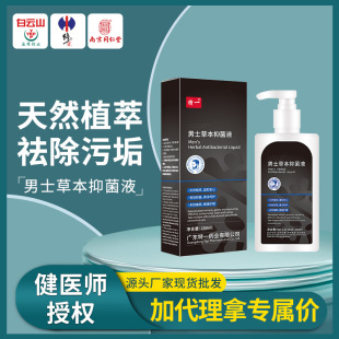 Men's Herbal Antibacterial Liquid Private Parts Cleaning Care Liquid Men's Private Care Care Private Washing and Hygiene Care Liquid