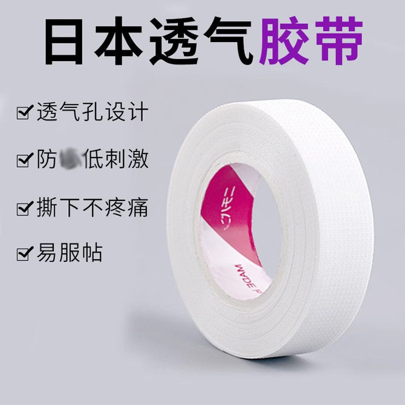 Japanese-style tape grafting eyelash tool 9m breathable with hole low sensitivity eyelash isolation tape lifting eyelid tool Japanese-style tape grafting eyelash tool 9m breathable with hole low sensitivity eyelash isolation tape lifting eyelid tool