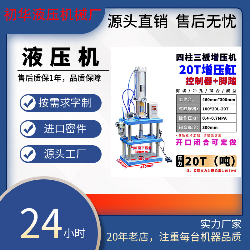 厂家直销气液增压机小型台式气动冲床冲压机压力机单柱数控液压机