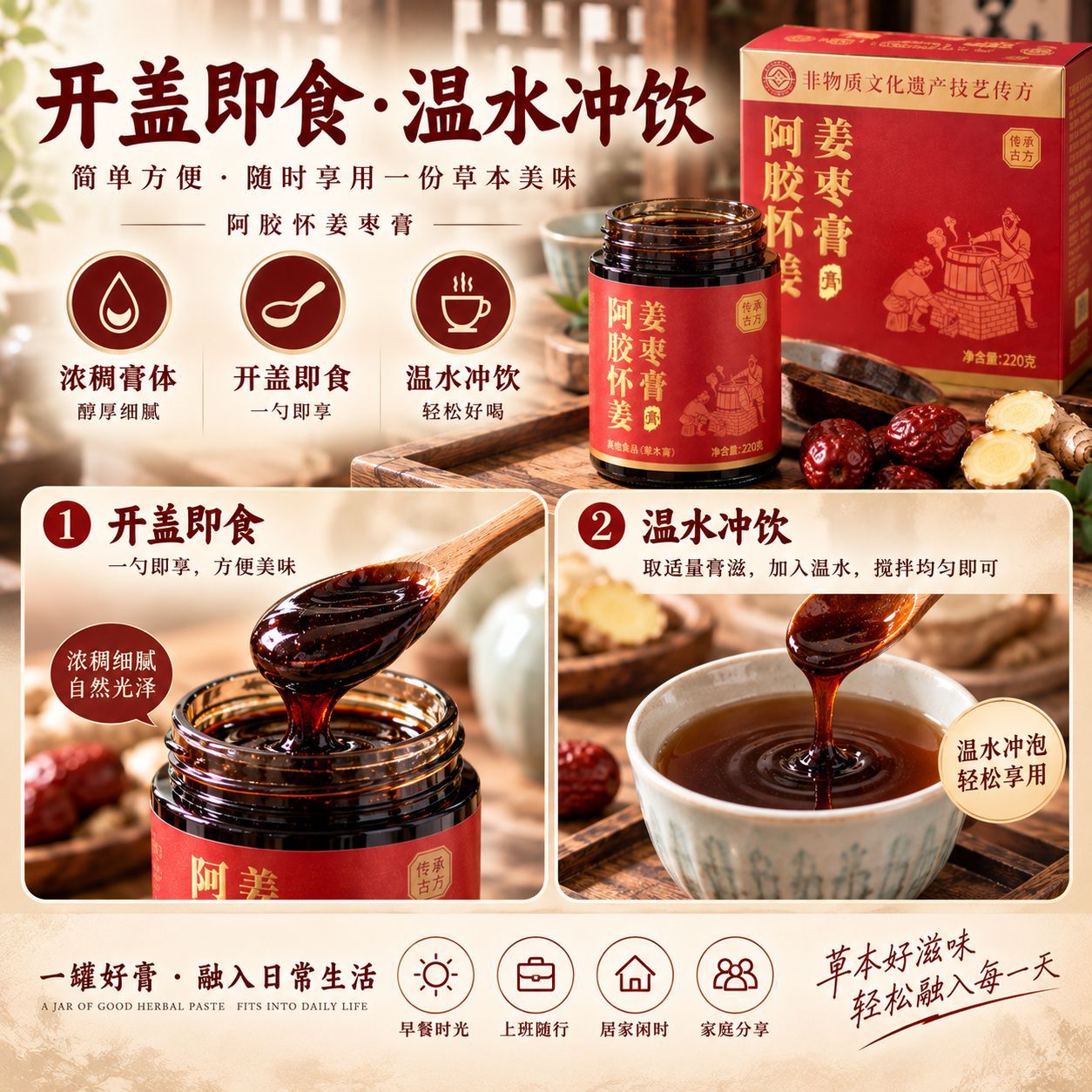 Ginger & Jujube Herbal Paste (Jiang Zao Gao) — Traditional Slow-Simmered Herbal Paste, 220g overview