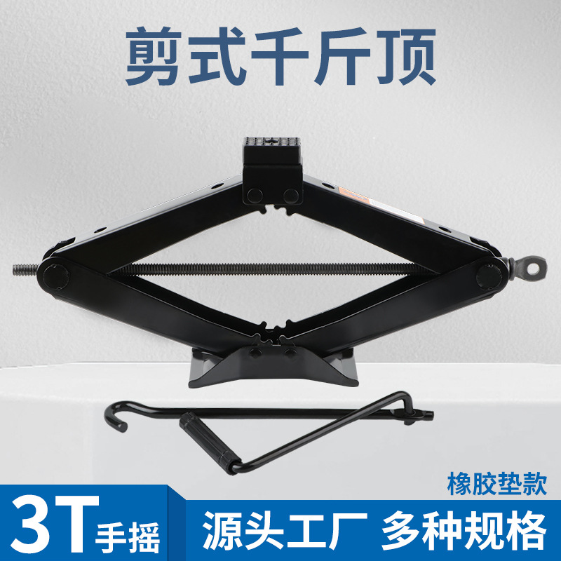 3T手摇橡胶垫款千斤顶汽车小车用省力扳手手摇货车车载千斤顶