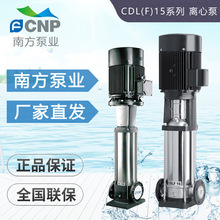 杭州南方水泵CDLF15系列轻型立式不锈钢多级离心泵节能泵增压泵