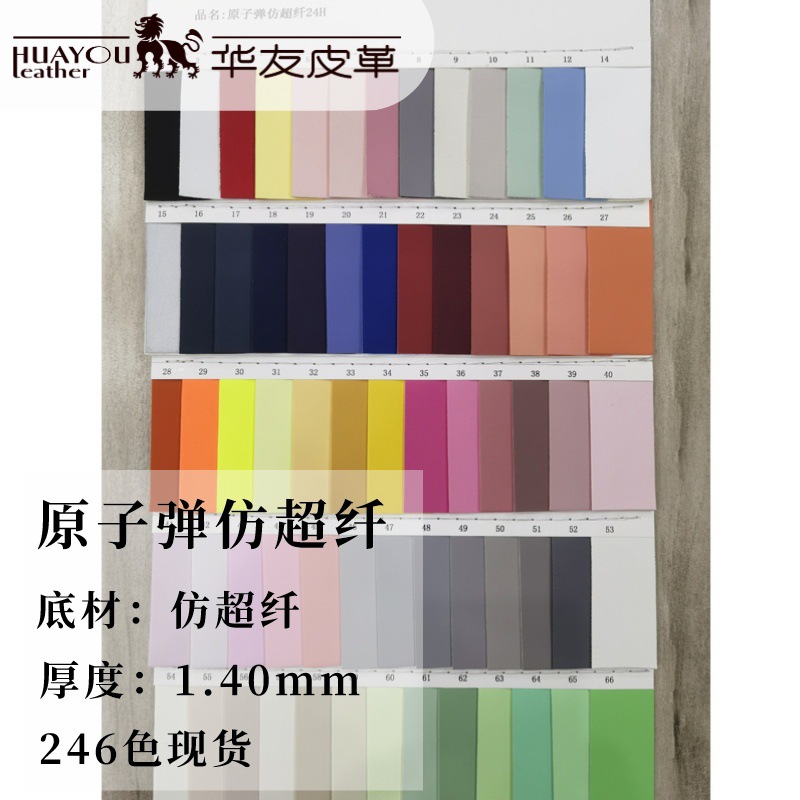 原子弹仿超纤246色现货1.4厚度耐水解细纹PU合成革现货批发零售