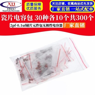 Ceramic Chip Capacitor Pack, 30 Types, 10 Each, Total 300 Pieces, 2Pf-0.1Uf Magnetic Chip Component Pack, Non-Polarity Capacitor