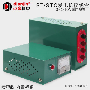 三相交流同步發電機接線盒配電箱開關箱出線盒8 10 12 15 20 24KW