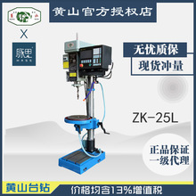 /含税13%/黄山 ZK-25L立式 数控钻床【杭州脉思】