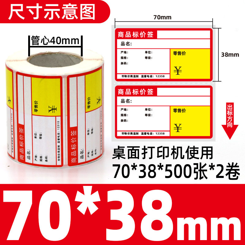 感熱スーパー果物煙ホテル棚不乾性ラベルシール銅版バーコード紙ポータブルプリンタ紙|undefined