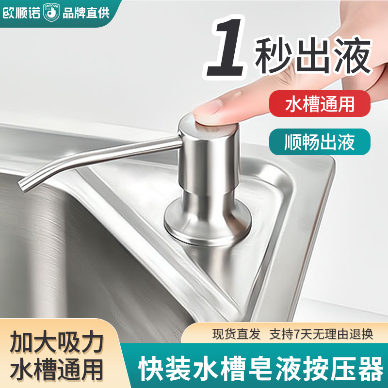 水槽皂液器家用洗菜盆加高延长洗洁精按压提取器厨房洗碗液抽取头