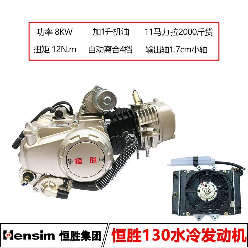 Трехколесный мотоциклетный двигатель (Hengsheng Zongzong), 110–150 см³, воздушное или водяное охлаждение, автоматическая/механическая муфта