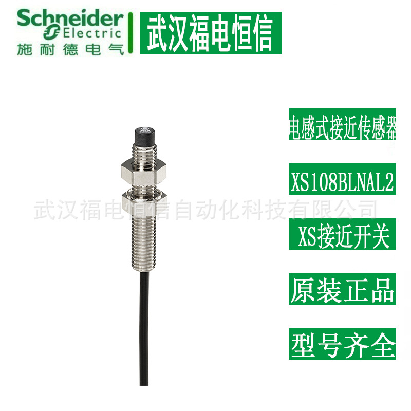 Telemecanique原装XS优化型接近开关XS108BLPAL5电感式接近传感器