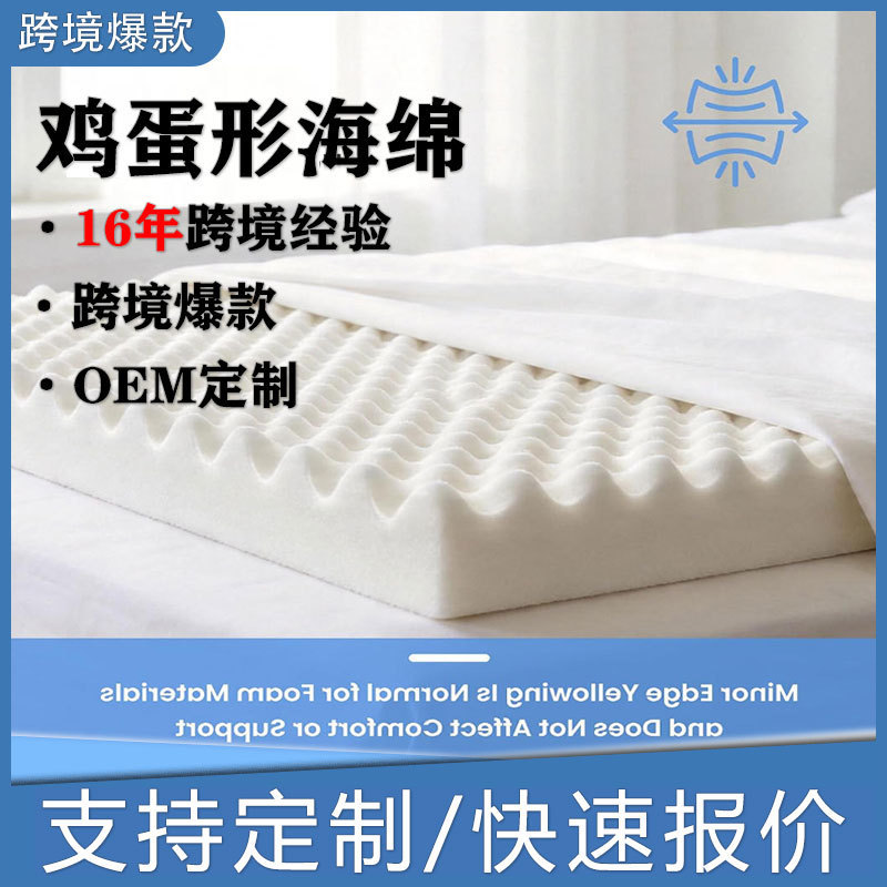 Cross-border e-commerce bestseller: egg-shaped sponge mattress, high-density sponge pad, export-quality wave-line sponge pad Cross-border e-commerce bestseller: egg-shaped sponge mattress, high-density sponge pad, export-quality wave-line sponge pad
