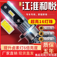 适用于10-14-16款江淮和悦A13RS汽车前大灯led远光灯近光灯雾灯高